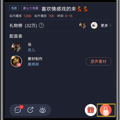 配音秀进行换封面的简单操作方法