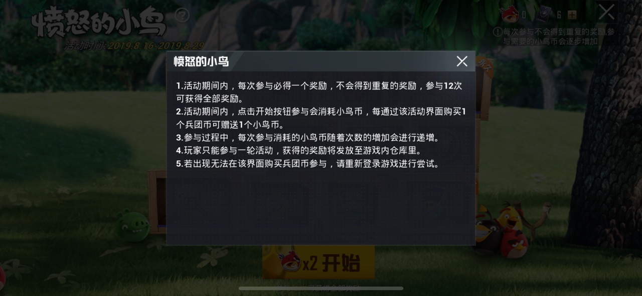 和平精英愤怒的小鸟奖励与彩蛋解析