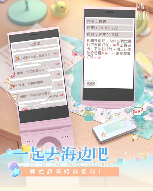 闪耀暖暖一起去海边吧玩法与奖励详解