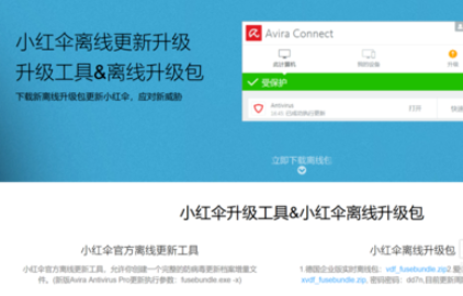 Avira AntiVir Personal离线更新病毒库的操作教程