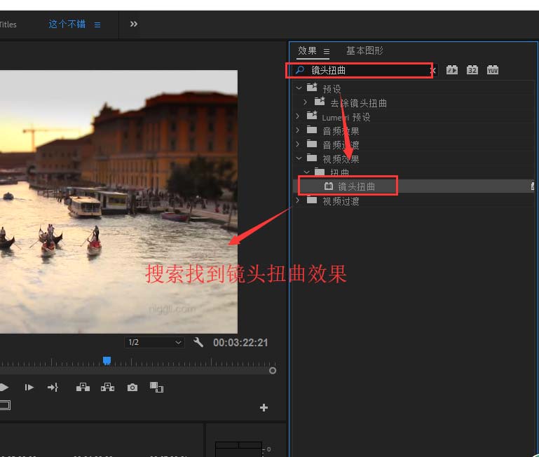premiere使用镜头扭曲效果的相关操作步骤