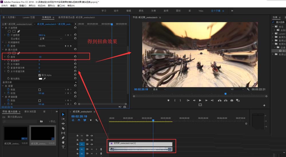 premiere使用镜头扭曲效果的相关操作步骤