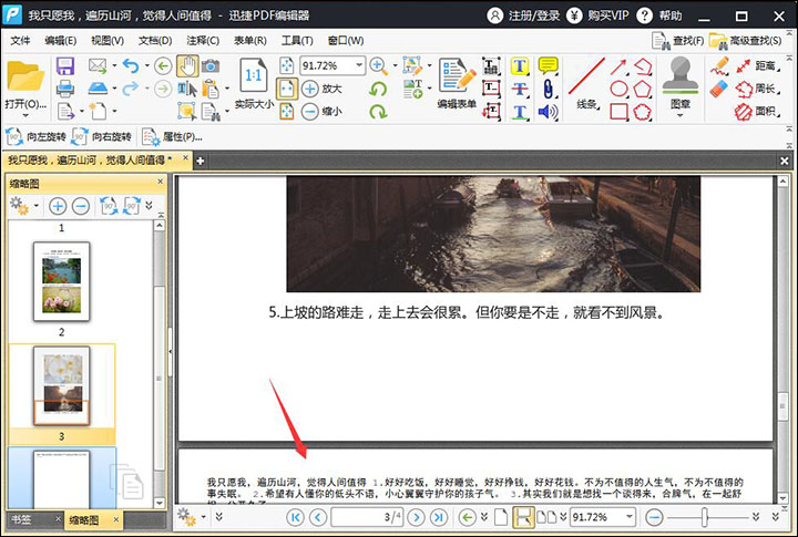 迅捷PDF编辑器将TXT插入文本的操作步骤截图