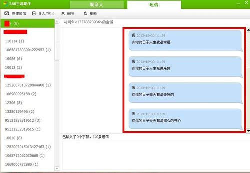 360手机助手导入短信的操作过程