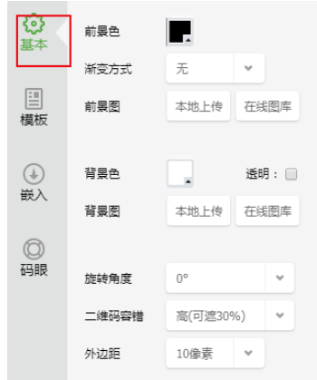 新媒体管家插件制作特效二维码的操作教程