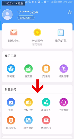 智家达人app的详细使用步骤介绍
