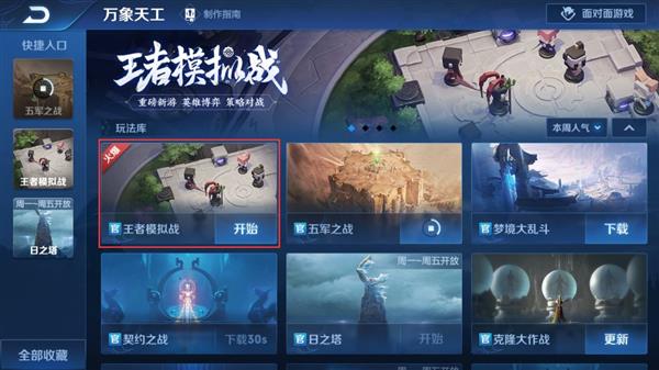 《王者荣耀》推第一个共创玩法