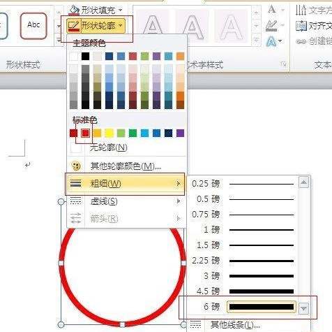Word 2010设计公章的具体操作方法