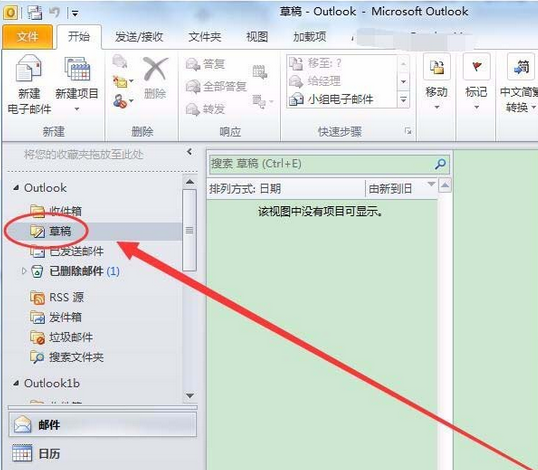 Microsoft Office Outlook两个账号分开存储邮件的操作教程