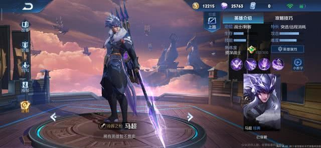 腾讯王者荣耀官方宣布：八月中旬新英雄马超将于大家见面