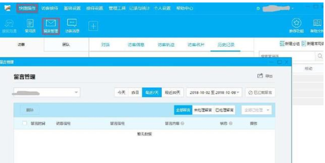 百度商桥的详细使用步骤