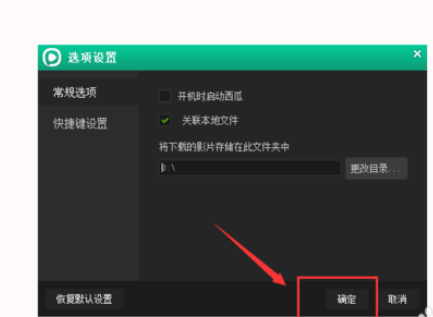 西瓜影音播放器更改影片存放位置的操作教程
