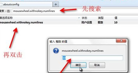 火狐浏览器自定义调整滚轮滚屏速度的操作教程
