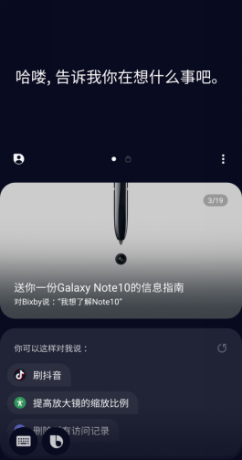 三星note10中语音唤醒Bixby的具体操作步骤