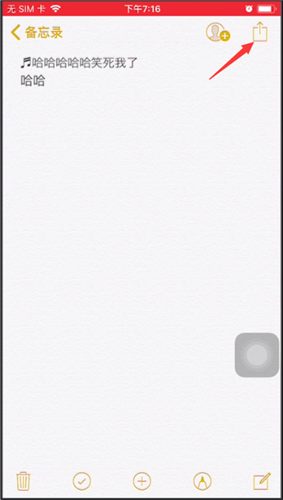 苹果备忘录进行分享的详细操作