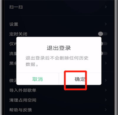 qq音乐中进行退出登录详细操作教程