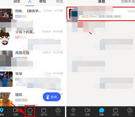 陌陌中撤回消息的操作教程