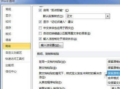 Word2010中跨文档粘贴选项的设置具体步骤