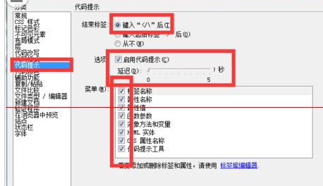 dreamweaver cs6中开启代码提示功能的详细过程介绍