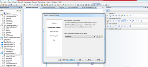Power Designer利用报告向导生成模型报告的操作教程