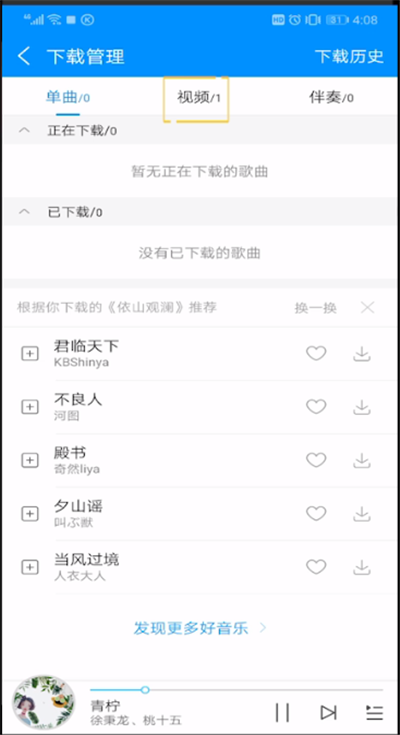 酷狗音乐MV下载后位置的操作步骤