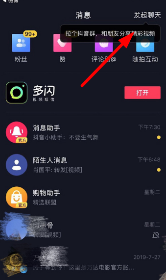 抖音群聊邀请好友具体方法