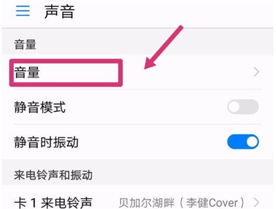 华为p20扬声器调整设置方法