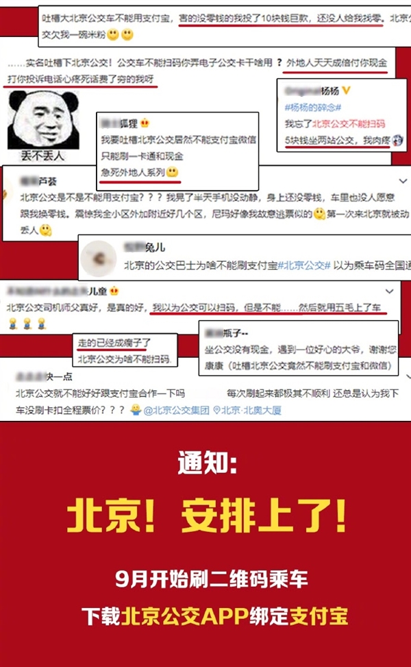 一大喜讯9月1日起：支付宝官微宣布，北京可以刷码乘公交
