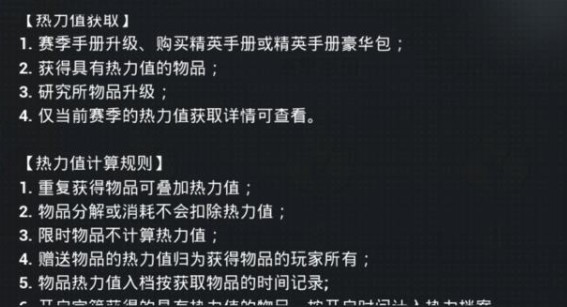 和平精英热力值获取与热力玩家锁榜解析