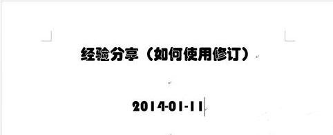 Word 2013中使用修订功能的操作教程