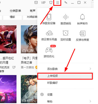 QQ音乐播放器中上传视频的操作教程