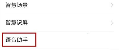 iqoopro手机语音助手打开方法