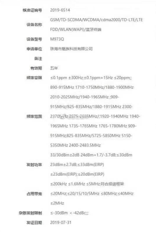 魅族16s Pro已获无线电型号核准 黄章：新产品即将发布