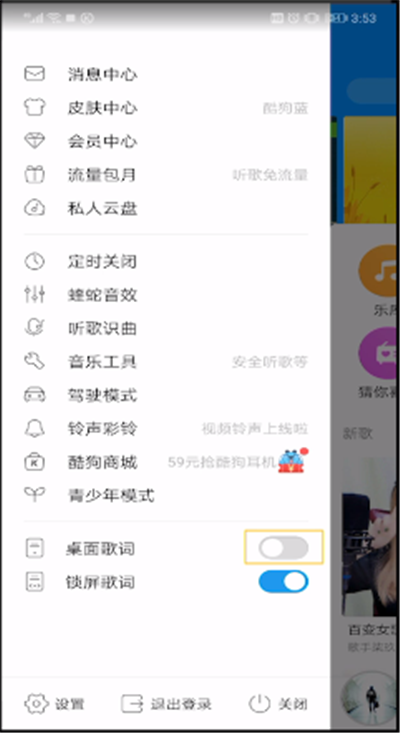 酷狗音乐中把歌词弄到桌面的操作教程