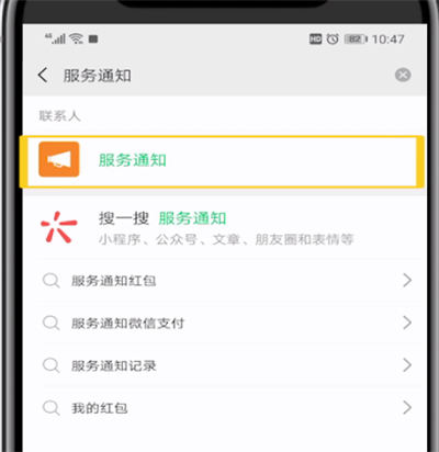 微信服务通知查看位置的具体操作步骤