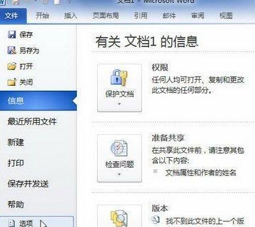 Word2010中跨文档粘贴选项的设置具体步骤