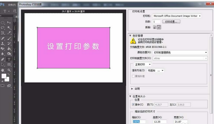 photoshop cs6文件设置打印参数的具体步骤
