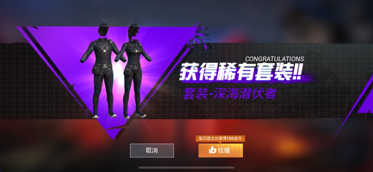 和平精英永久深海潜伏者套装获取详解