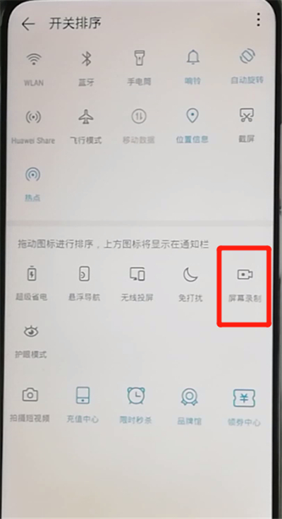 荣耀9x录屏的具体操作教程