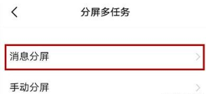 iqoopro手机多任务分屏使用的方法介绍