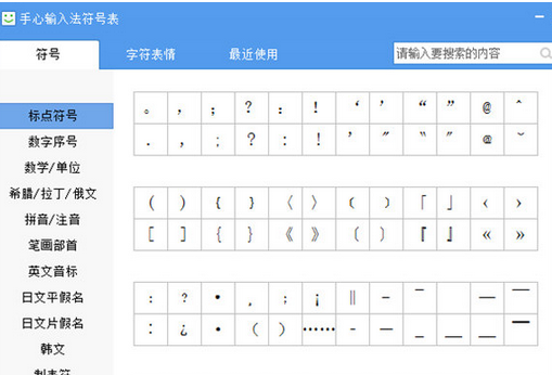 手心输入法设置快捷键的操作教程