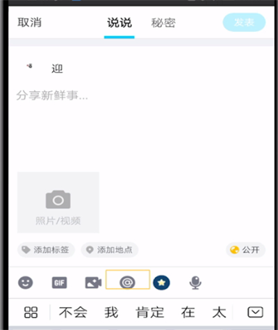 qq空间中进行@好友的操作教程
