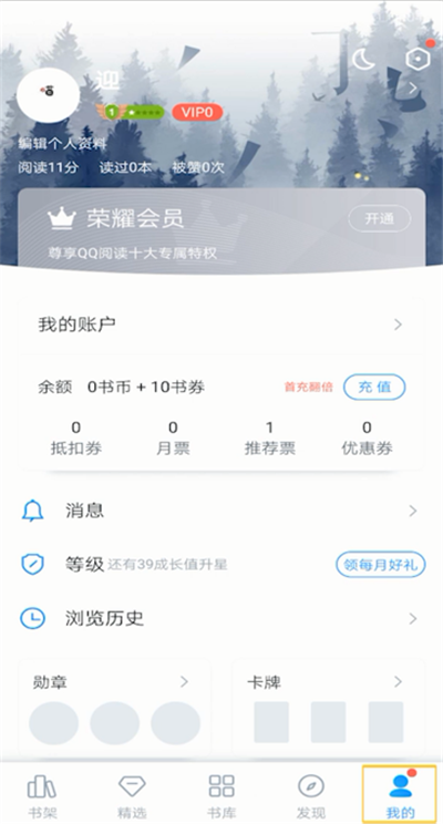 qq阅读进行快速退出的相关方法