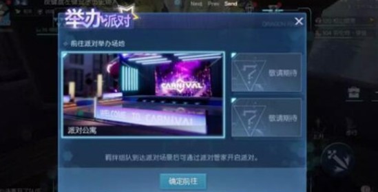 龙族幻想派对氛围值增加与奖励详解