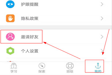 物理大师中邀请好友的详细方法步骤