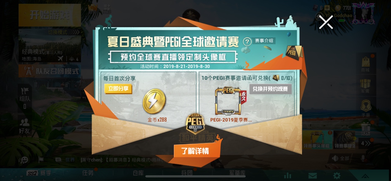 和平精英PFGI2019夏季赛限定头像框获取攻略