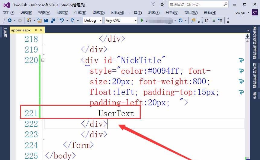 vs2015中文旗舰版网页设置用户昵称的具体步骤