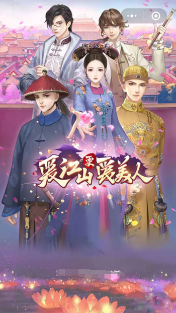 爱江山更爱美人玩法攻略