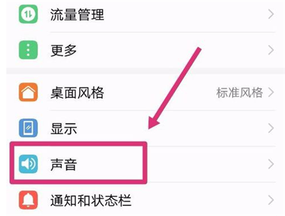 华为p20扬声器调整设置方法
