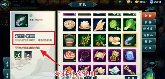 剑网3指尖江湖游虾获取使用攻略
